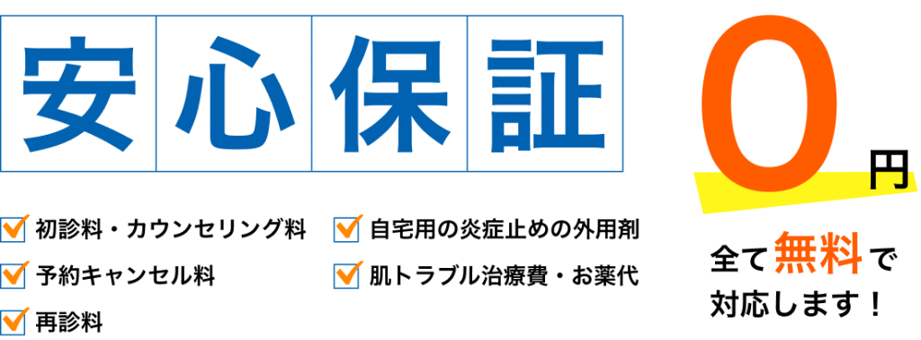 安心保証