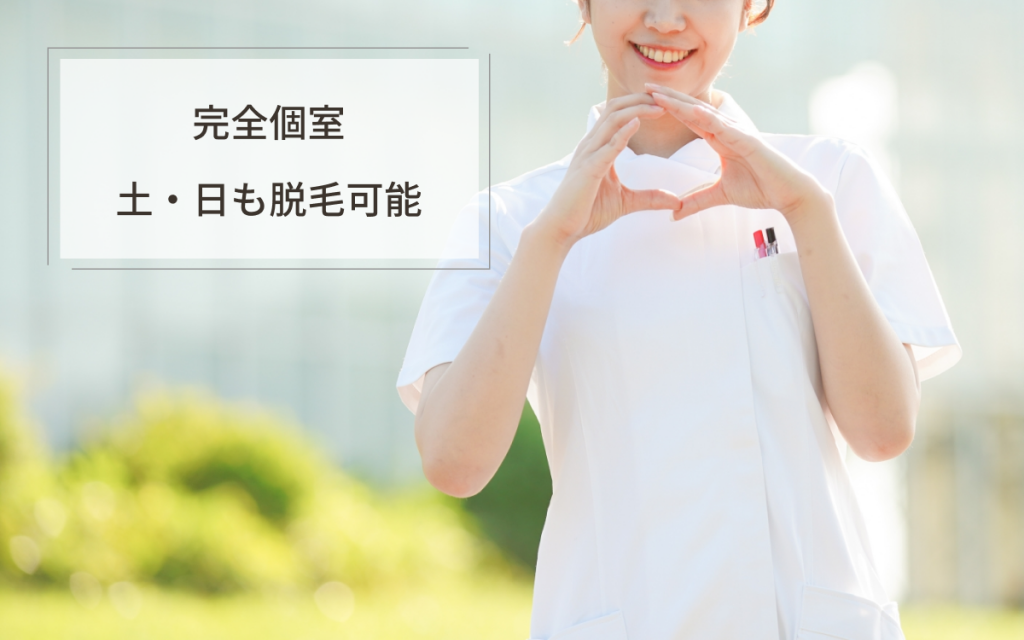 完全個室