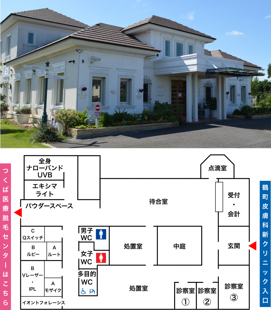 鶴町皮膚科新クリニック