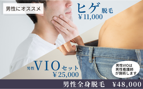 男性人気