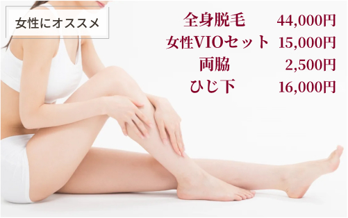 女性人気