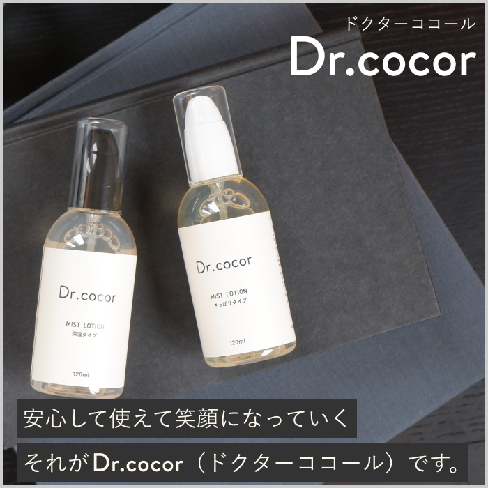 Dr.cocor（ドクターココール）